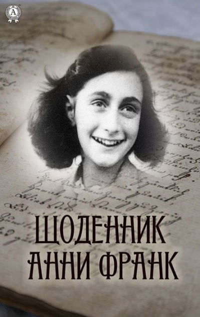 The Diary of Annie Frank by Anne Frank | eBook | Barnes & Noble®