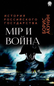 Title: Peace and war, Author: Boris Akunin