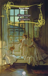 Title: Little Women, Author: Louisa May Alcott