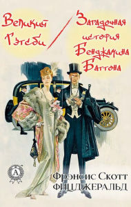 Title: The Great Gatsby. The mysterious story of Benjamin Button, Author: Francis Scott Fitzgerald
