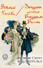 The Great Gatsby. The mysterious story of Benjamin Button