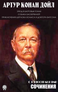 Title: Arthur Conan Doyle. Compositions. With illustrations: Study in crimson, The Hound of the Baskervilles, The Adventures of Sherlock Holmes and Dr. Watson, Author: Arthur Conan Doyle