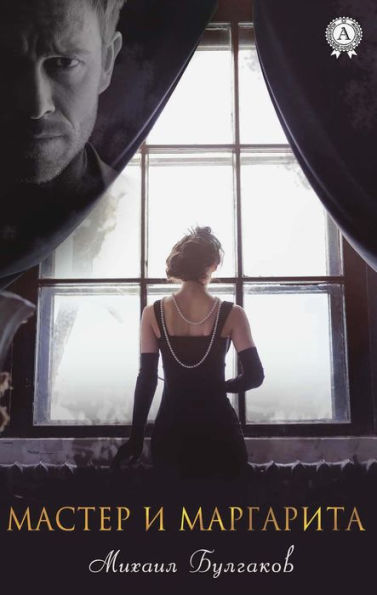 Master and Margarita