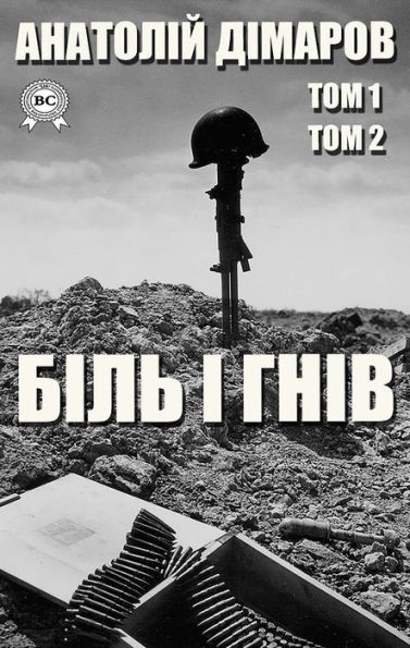 B?l' ? gn?v. Tom 1, Tom 2