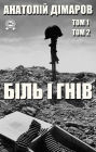 B?l' ? gn?v. Tom 1, Tom 2