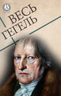 Ves' Gegel'