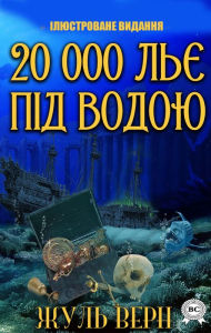 Title: 20,000 pounds under water. Illustrated edition, Author: Jules Verne