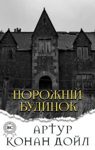 Title: An empty house, Author: Arthur Conan Doyle