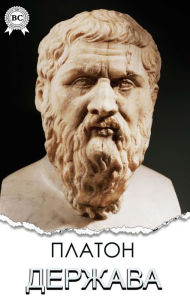 Title: The State, Author: Plato