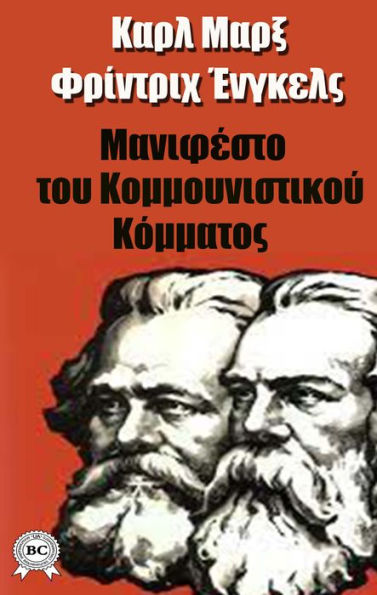 Manifesto of the Communist Party