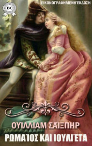 Title: Romeo and Juliet. Illustrated edition, Author: William Shakespeare