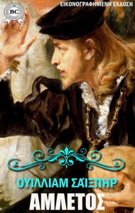 Title: HAMLET. Illustrated edition, Author: William Shakespeare