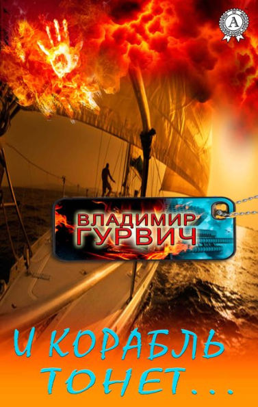 And the ship is sinking...