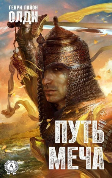 The way of the sword