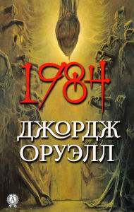 Title: 1984, Author: George Orwell