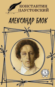 Title: Alexander Blok, Author: Konstantin Paustovsky
