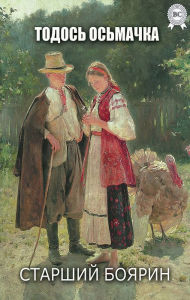 Title: Senior boyar, Author: Todos Osmachka