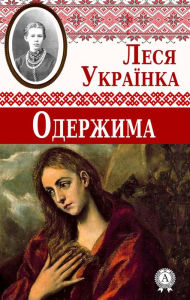 Title: Possessed, Author: Lesya Ukrainka