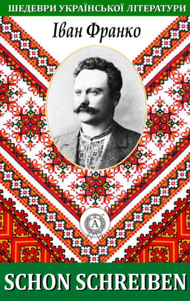Schon schreiben. Masterpieces of Ukrainian literature