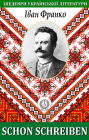 Schon schreiben. Masterpieces of Ukrainian literature