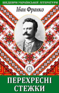 Title: Crossroads. Masterpieces of Ukrainian literature, Author: Ivan Franko