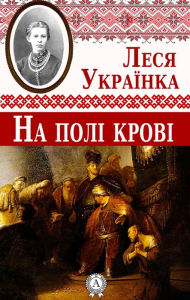 Title: On the Field of Blood, Author: Lesia Ukrainka