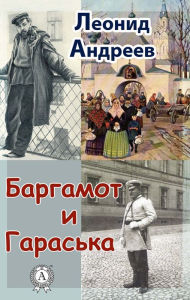 Title: Bargamot and Garaska, Author: Leonid Andreev