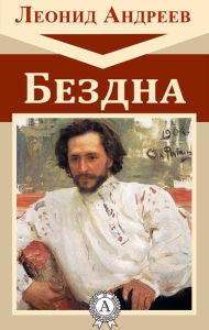 Title: The Abyss, Author: Leonid Andreev