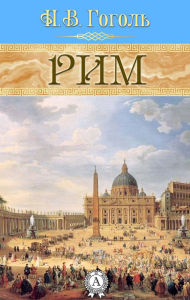 Title: Rome, Author: Nikolai Gogol