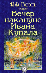 Title: The evening before Ivan Kupala, Author: Nikolai Gogol