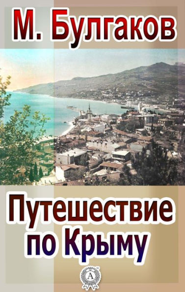 Journey through the Crimea