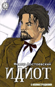 Title: The Idiot,, Author: Fedor Dostoevsky