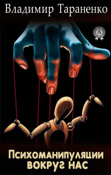 Psychomanipulation around us