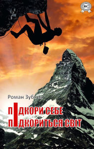 Title: Conquer yourself - the world will obey, Author: Roman Zubczyk