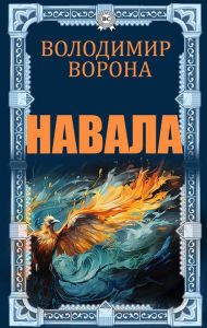 Title: Invasion, Author: Volodymyr Vorona
