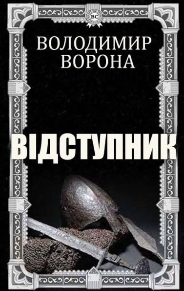 Apostate