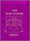 Chaveirim Kol Yisraeil: In the Fellowship of All Israel Prayers and Readings for Shabbat and Festival Evenings