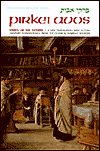 Pirkei Avos (Artscroll Mesorah Series): Ethics of the Fathers