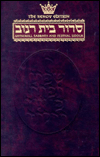 Renov Edition - Siddur: Sabbath and Festivals - Ashkenaz