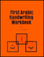First Arabic Handwriting Workbook / Edition 1
