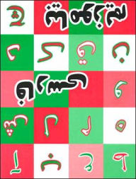 A Persian Reader: Farsi Biyamuzim: Ketab-E Aval
