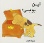Ayna Boby (Where's Spot?)