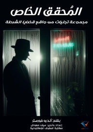 Title: Private investigator, Author: Andrew Forster