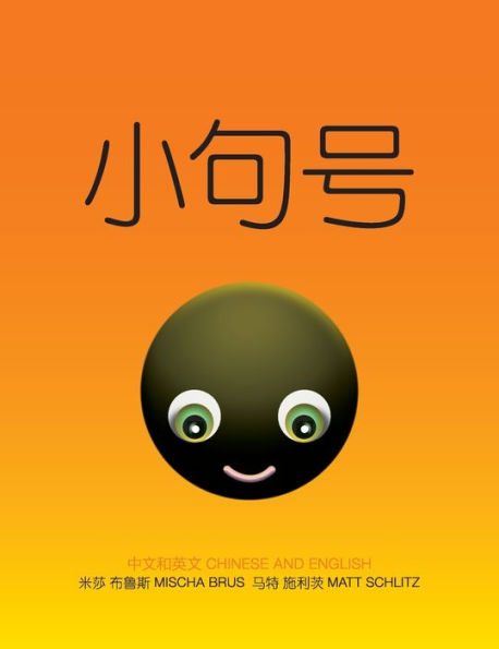 小句号: Little Full Stop: Chinese/English
