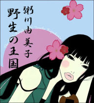 The Art of Yumiko Kayukawa