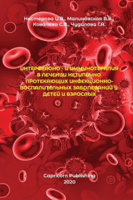 Title: Interferon and Immunotherapy in the Treatment of Atypically Occurring Infectious and Inflammatory Diseases in Children and Adults, Author: Irina V Nesterova