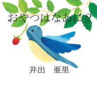 Title: What's Your Snack? (Japanese edition), Author: Ari Idee