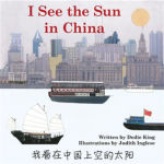 Alternative view 1 of I See the Sun in China