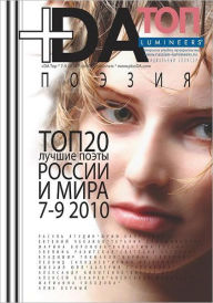 Title: +da Top 20 * Almanac * Best Russian Poets 7-9 2010, Author: Alec Verny