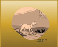 Title: ஆடு: The Goat, Author: Suganthi Nadar